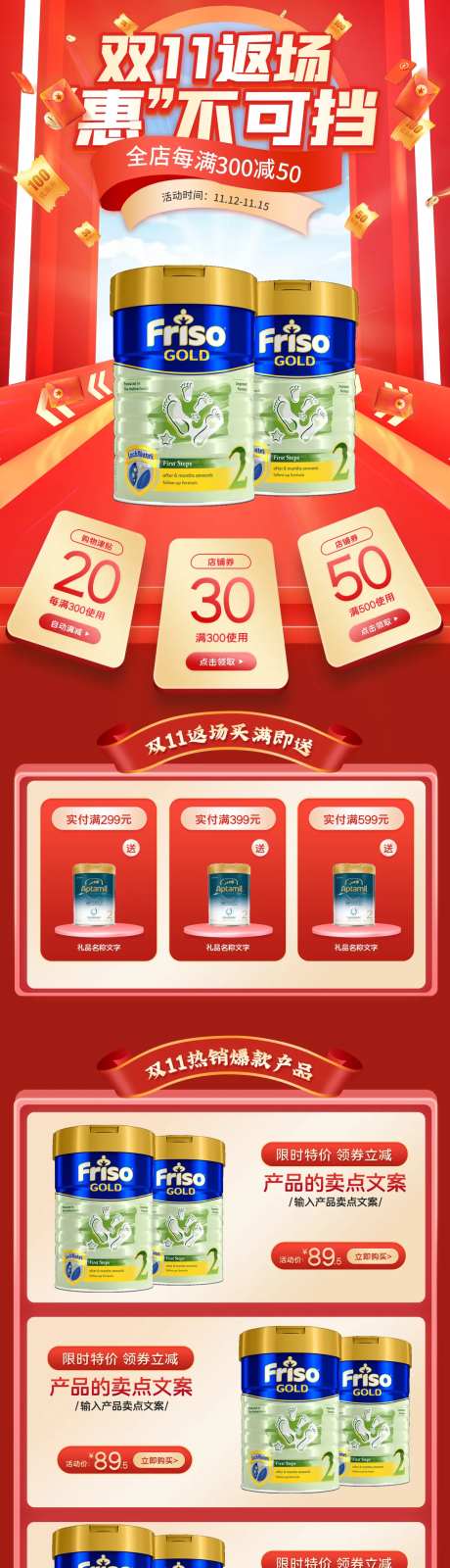 双11双十一年终促销保健品奶粉首页-采灵感-https://www.cailinggan.com/