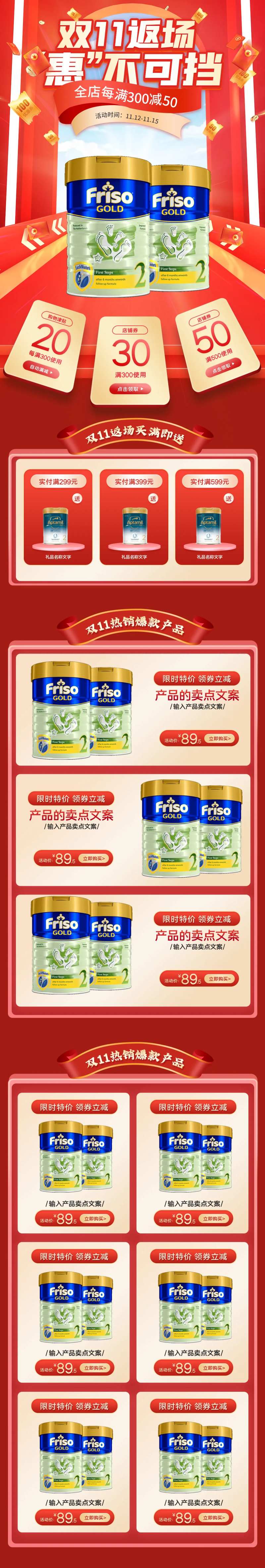 双11双十一年终促销保健品奶粉首页-采灵感-cailinggan.com