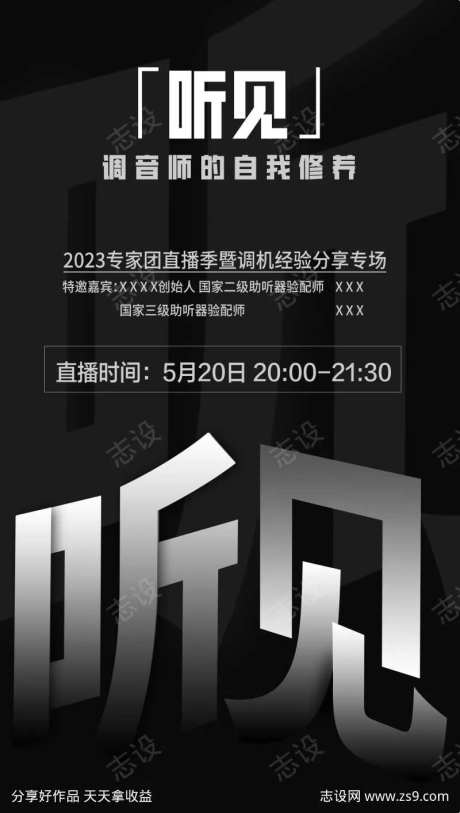直播海报配图-采灵感-https://www.cailinggan.com/
