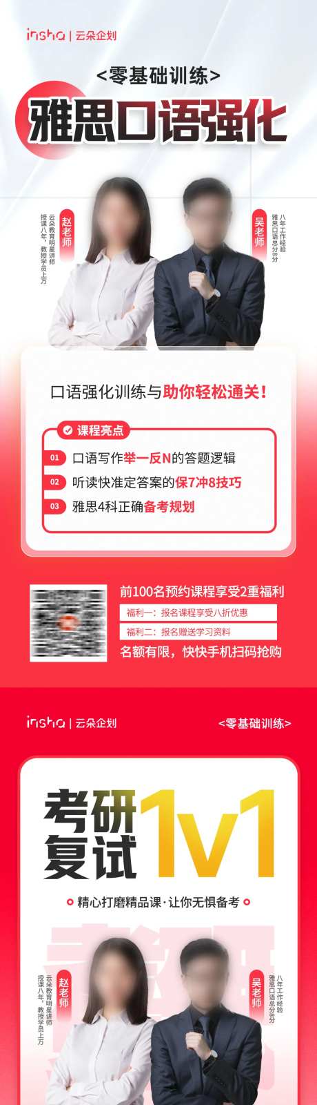 考研课程海报-采灵感-https://www.cailinggan.com/