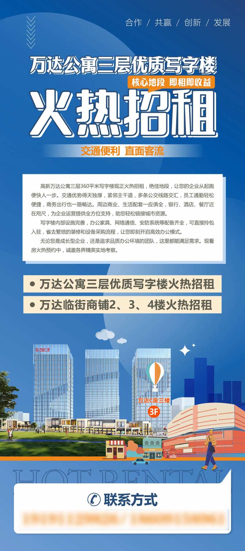 火热招租展架-采灵感-cailinggan.com