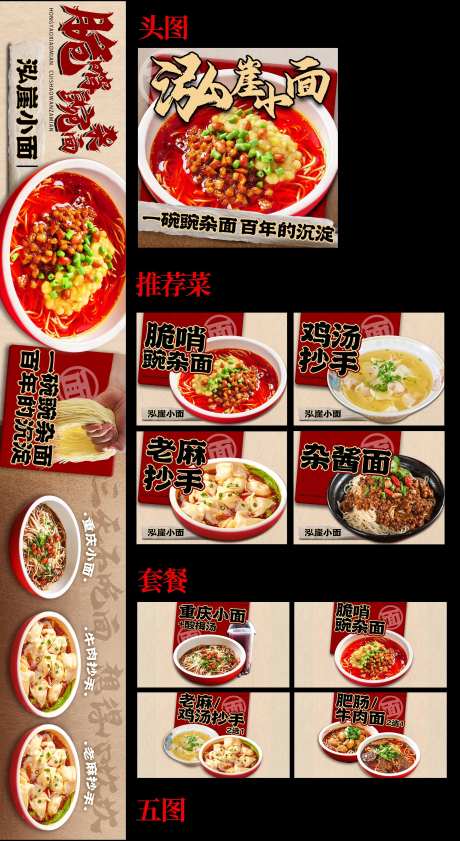 面条面馆餐饮美团点评五连图-采灵感-https://www.cailinggan.com/