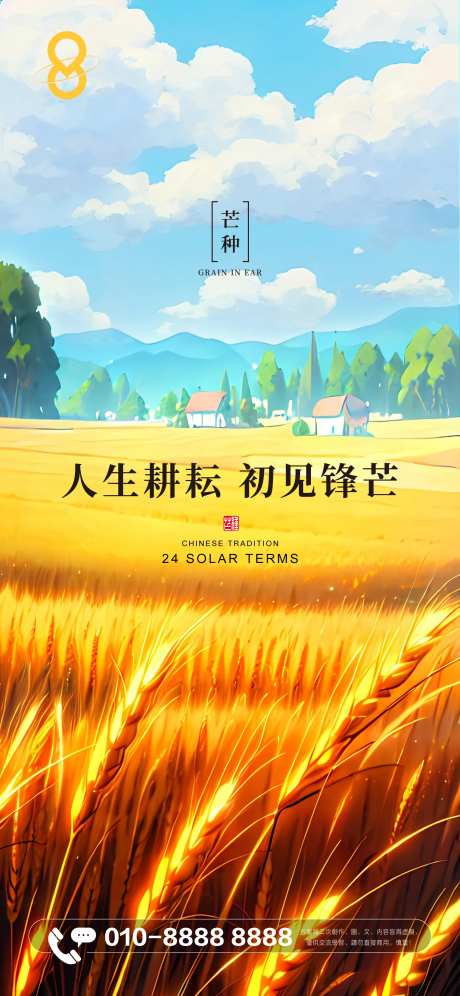 房地产芒种节气金色麦田插画海报-采灵感-https://www.cailinggan.com/
