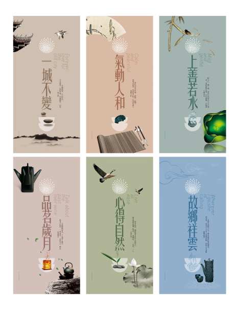 新中式地产刀旗海报-采灵感-https://www.cailinggan.com/