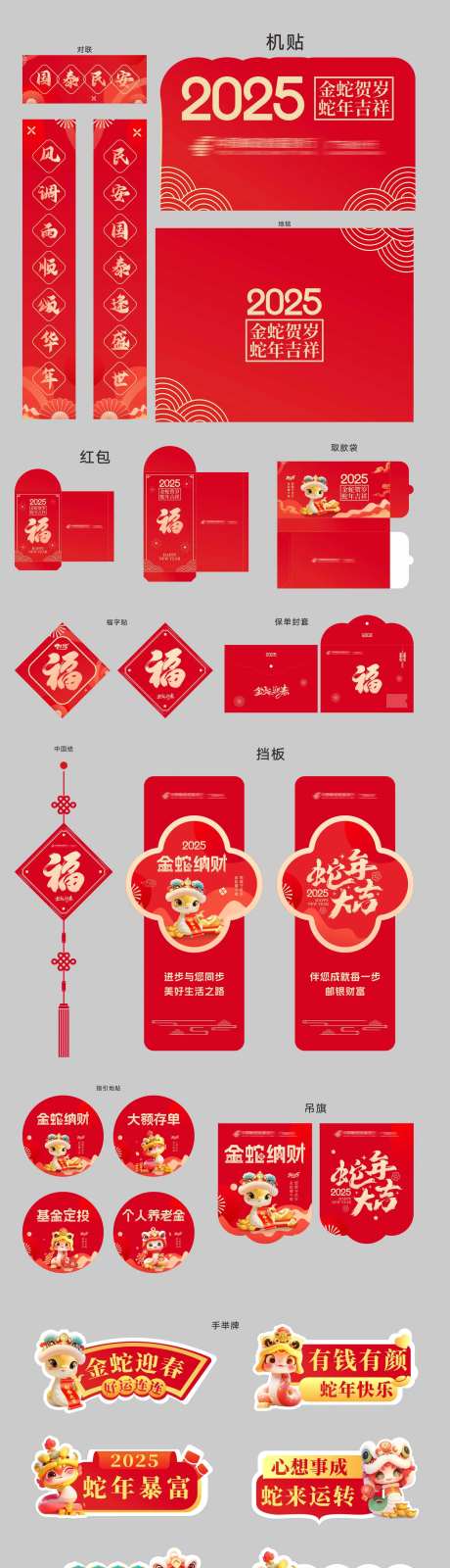 蛇年新年物料-采灵感-https://www.cailinggan.com/