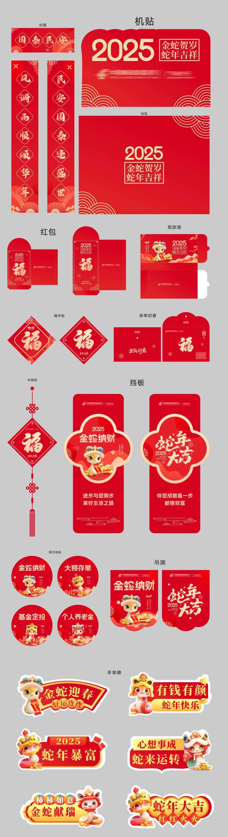 蛇年新年物料-采灵感-cailinggan.com