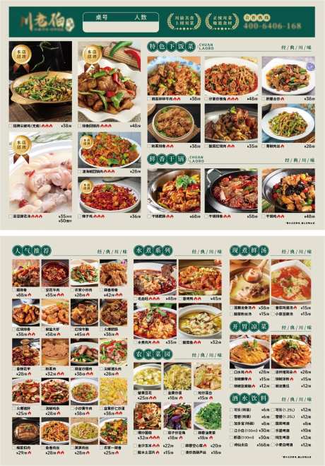 川菜菜单-采灵感-https://www.cailinggan.com/