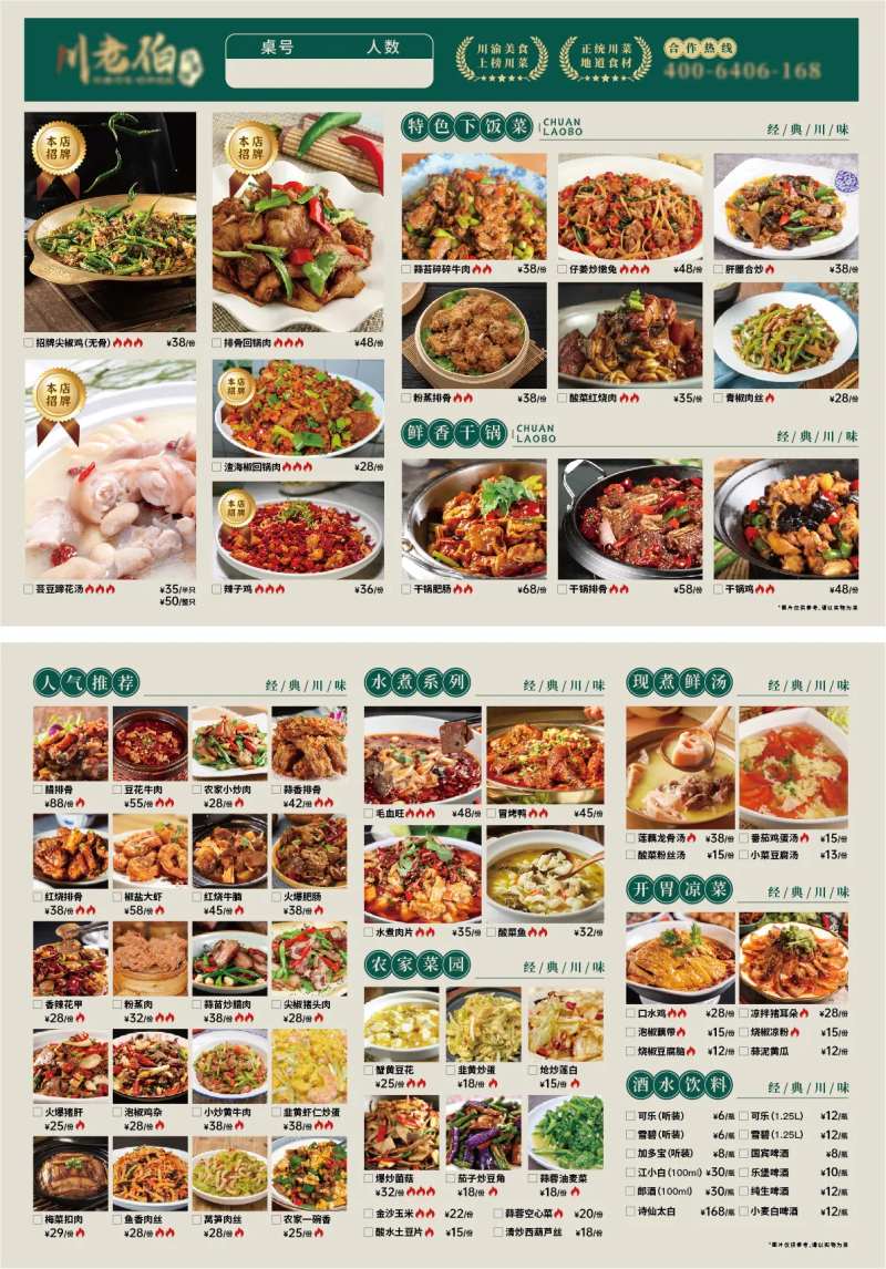 川菜菜单-采灵感-cailinggan.com