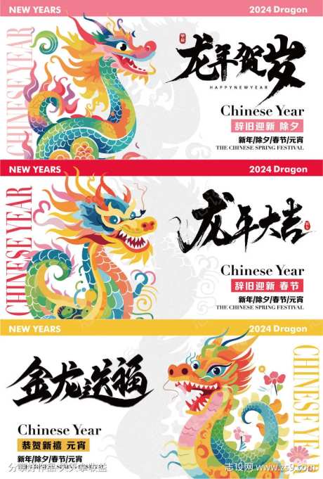 彩色龙年插画背景板-采灵感-https://www.cailinggan.com/