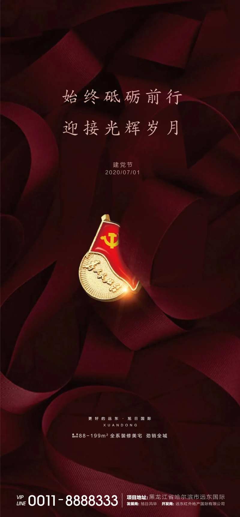 建党节微信-采灵感-cailinggan.com