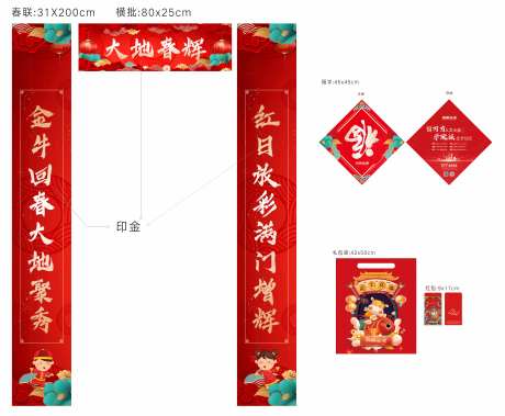 春联春节物料-采灵感-https://www.cailinggan.com/