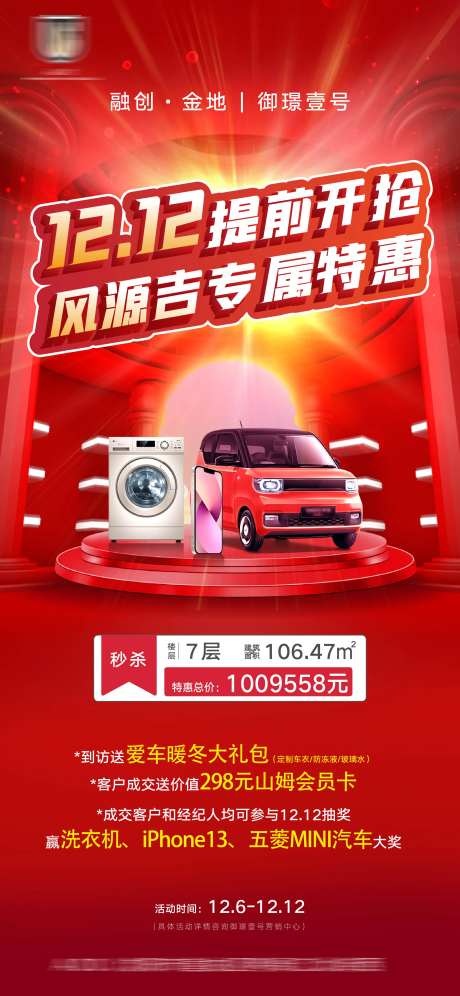 双十二专属特惠提前开抢海报-采灵感-https://www.cailinggan.com/
