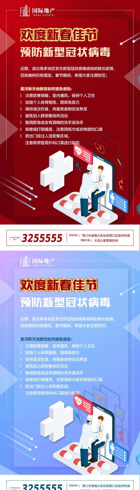 疾病预防控制中心宣传微信公益海报-采灵感-https://www.cailinggan.com/