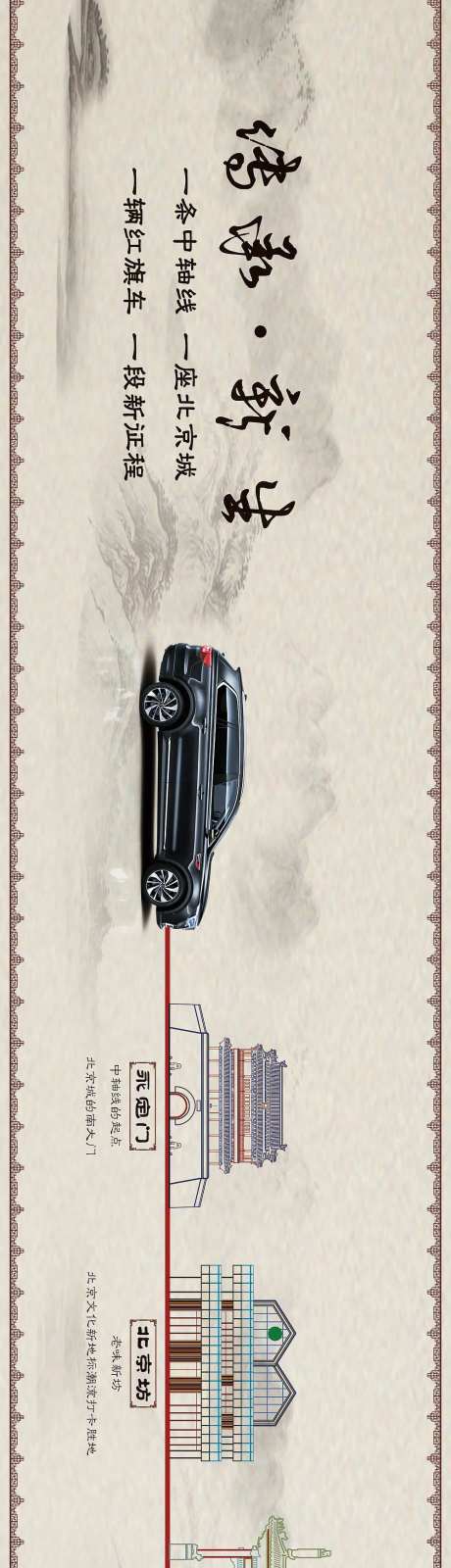 汽车手绘长图文一条中轴线-采灵感-https://www.cailinggan.com/