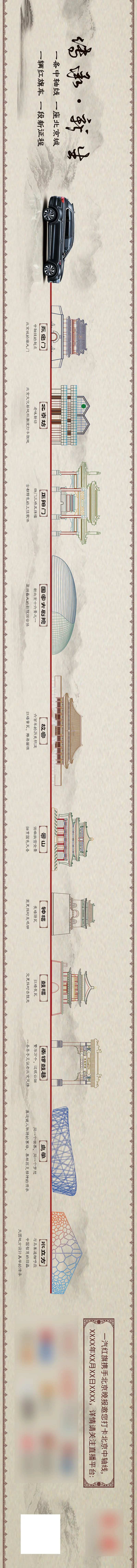 汽车手绘长图文一条中轴线-采灵感-cailinggan.com