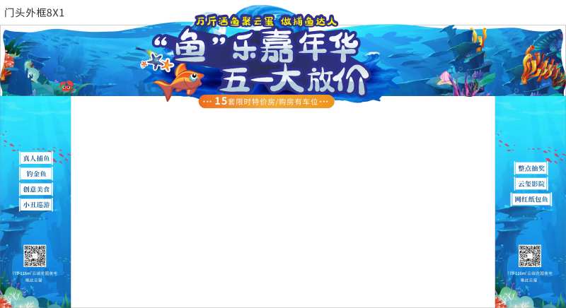 鱼乐嘉年华门头门框-采灵感-cailinggan.com