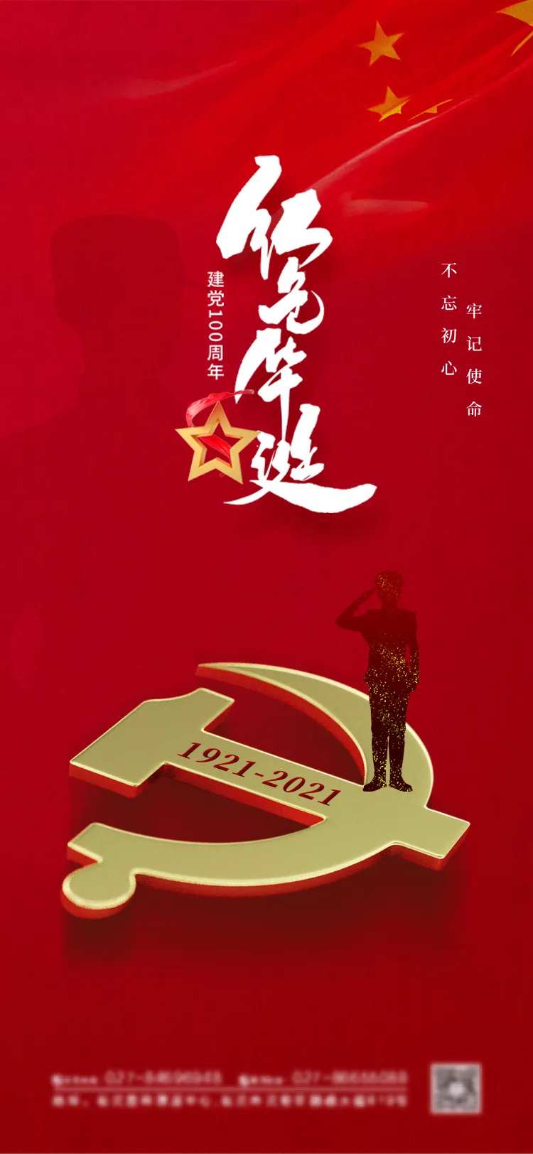 大气红色建党节100周年海报-采灵感-cailinggan.com