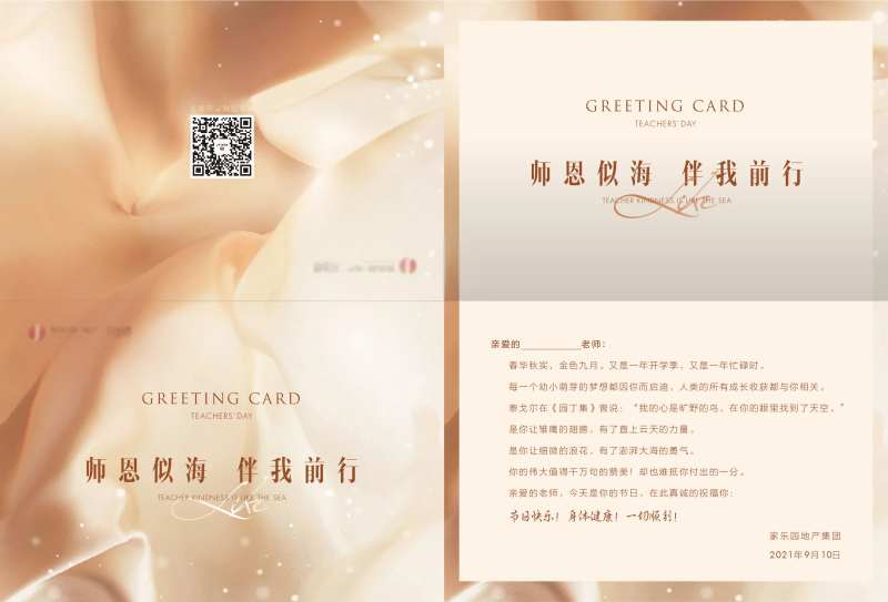 教师节贺卡-采灵感-cailinggan.com
