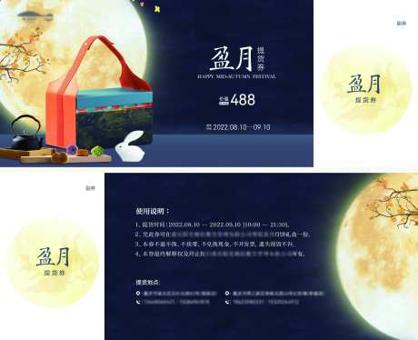 中秋提货券卡券-采灵感-https://www.cailinggan.com/