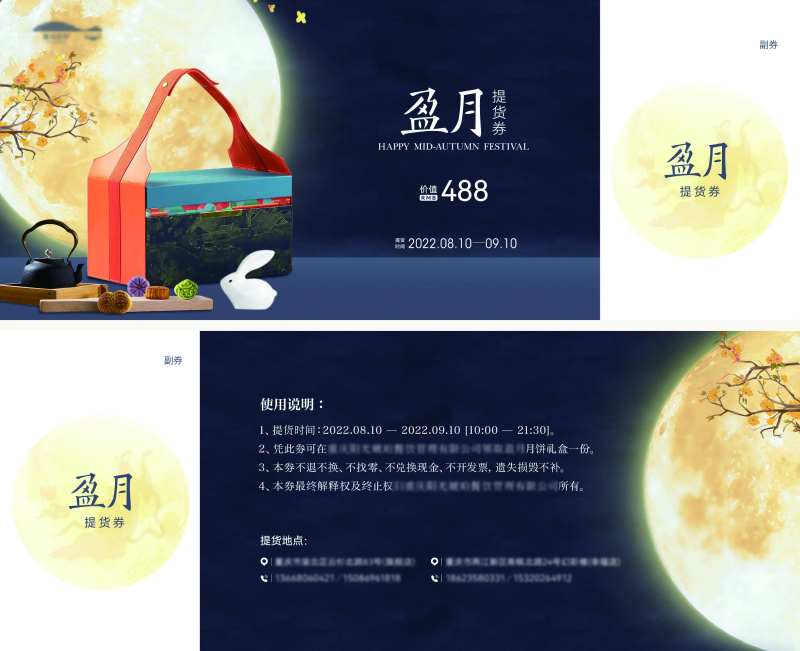 中秋提货券卡券-采灵感-cailinggan.com