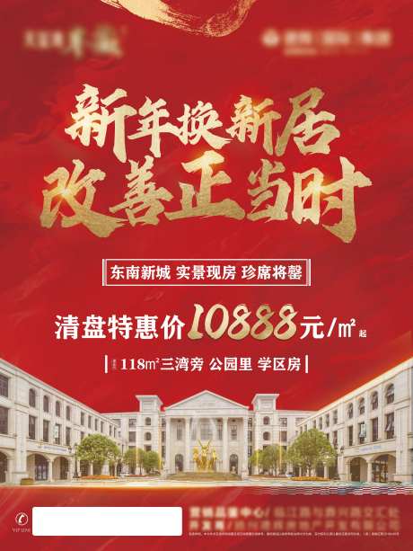 新年置业海报-采灵感-https://www.cailinggan.com/