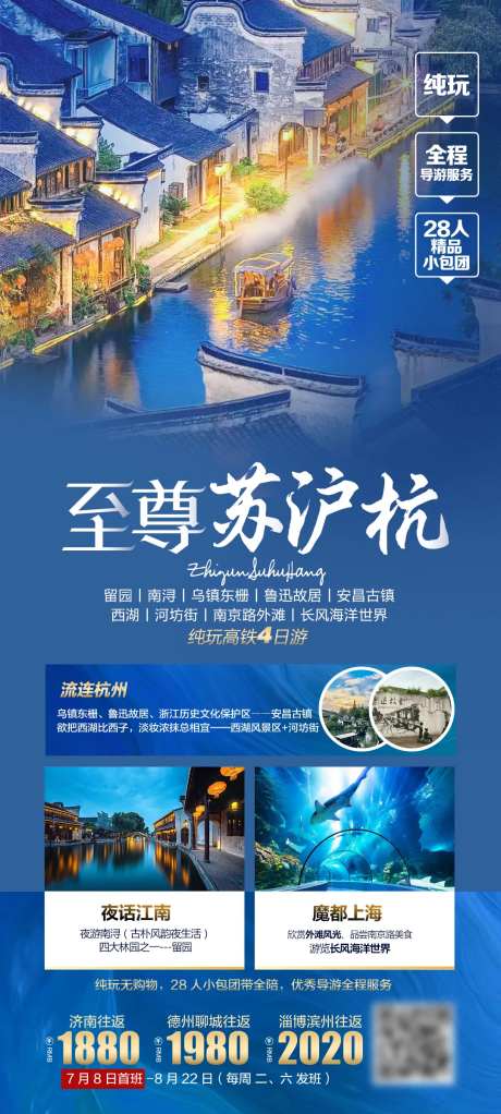 苏沪杭旅游海报-采灵感-https://www.cailinggan.com/