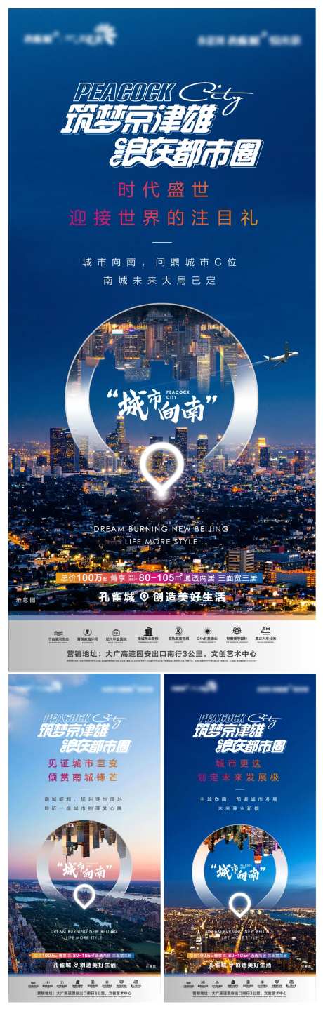 地产城市向南区域利好系列海报-采灵感-https://www.cailinggan.com/