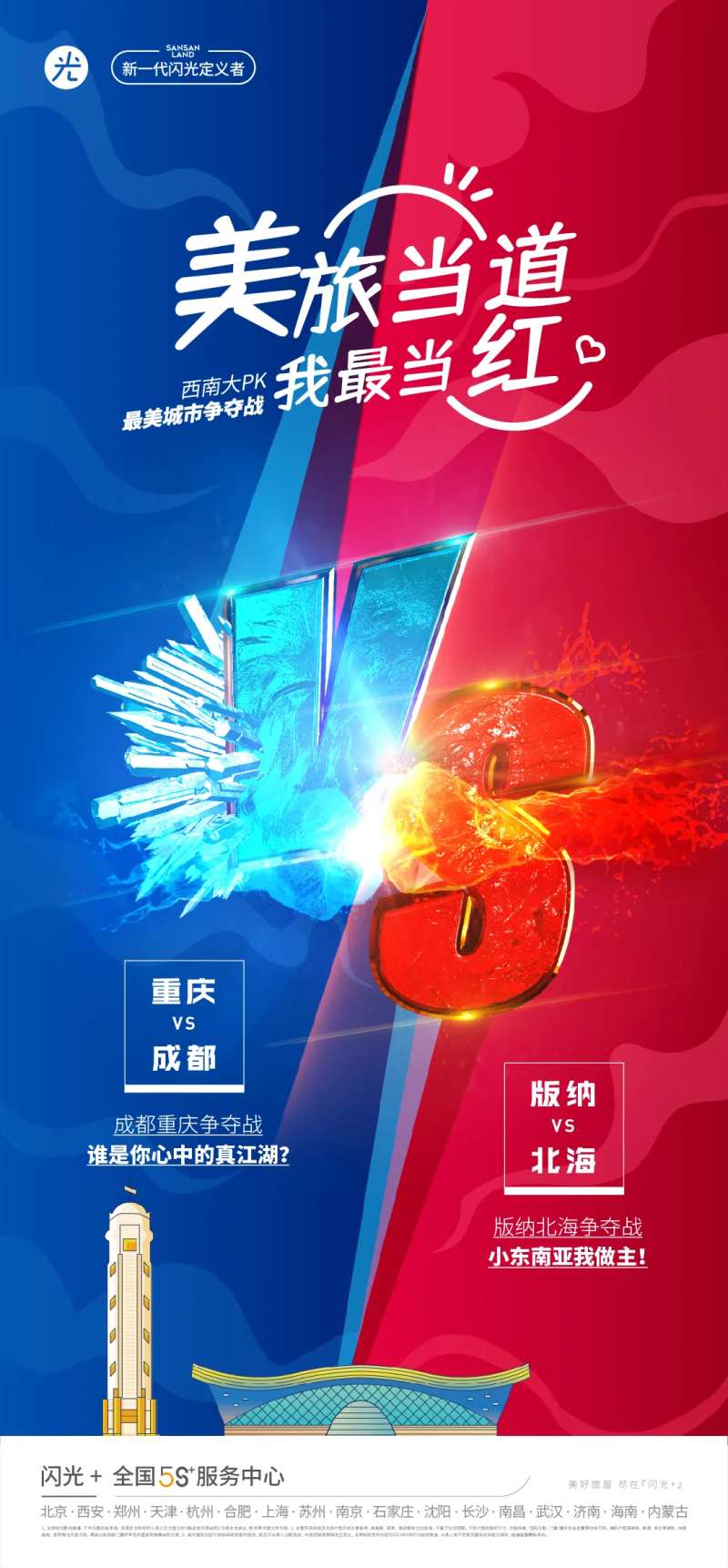 PK赛海报-采灵感-cailinggan.com