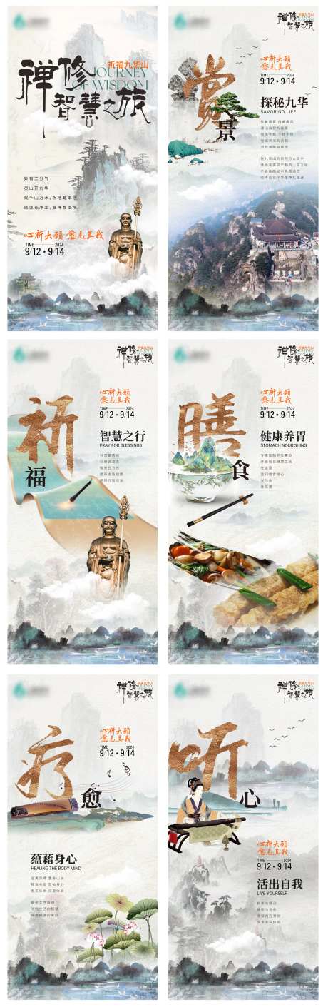 九华山禅修智慧之旅-采灵感-https://www.cailinggan.com/