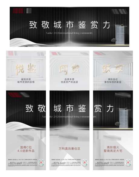 致敬城市价值点地产三宫格长图海报-采灵感-https://www.cailinggan.com/