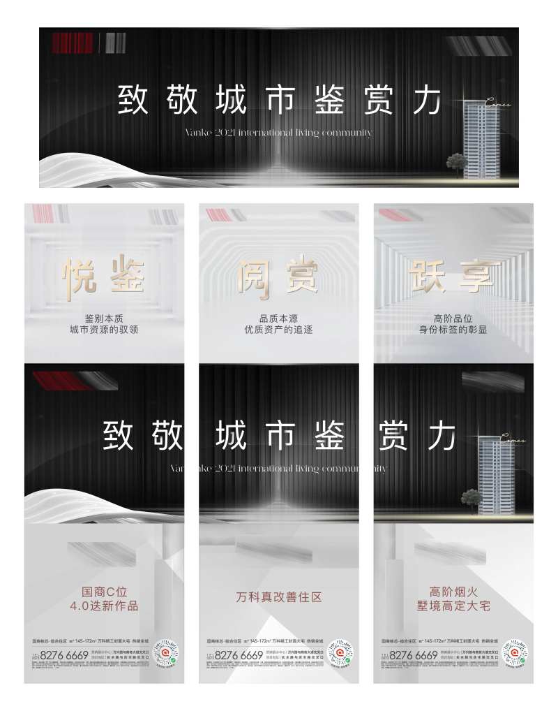 致敬城市价值点地产三宫格长图海报-采灵感-cailinggan.com