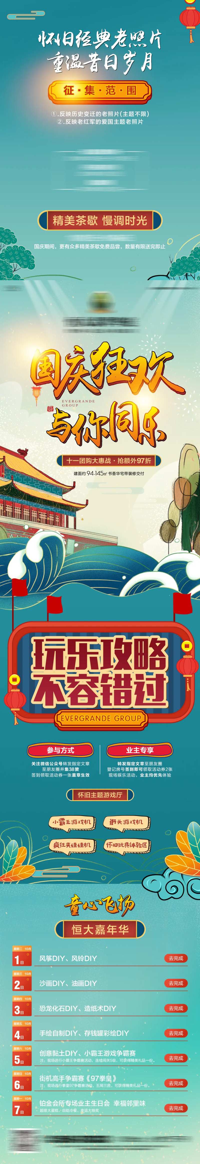 地产黄金周暖场活动宣传长图-采灵感-cailinggan.com