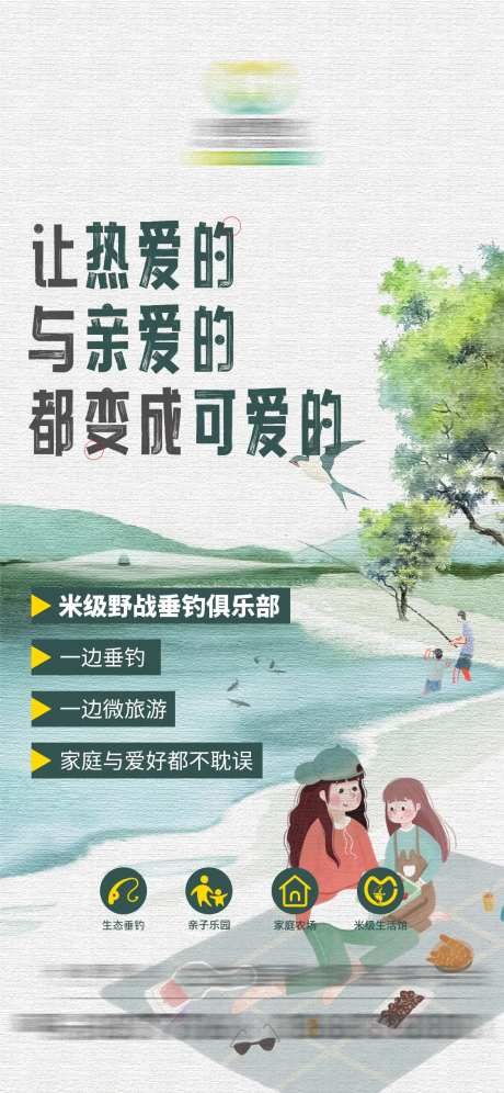 地产垂钓海报-采灵感-https://www.cailinggan.com/