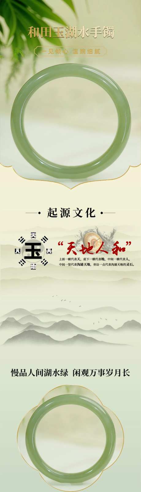 和田玉中国风详情页-采灵感-https://www.cailinggan.com/