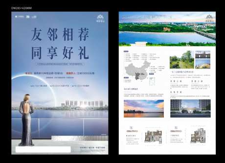 江景房DM单-采灵感-https://www.cailinggan.com/