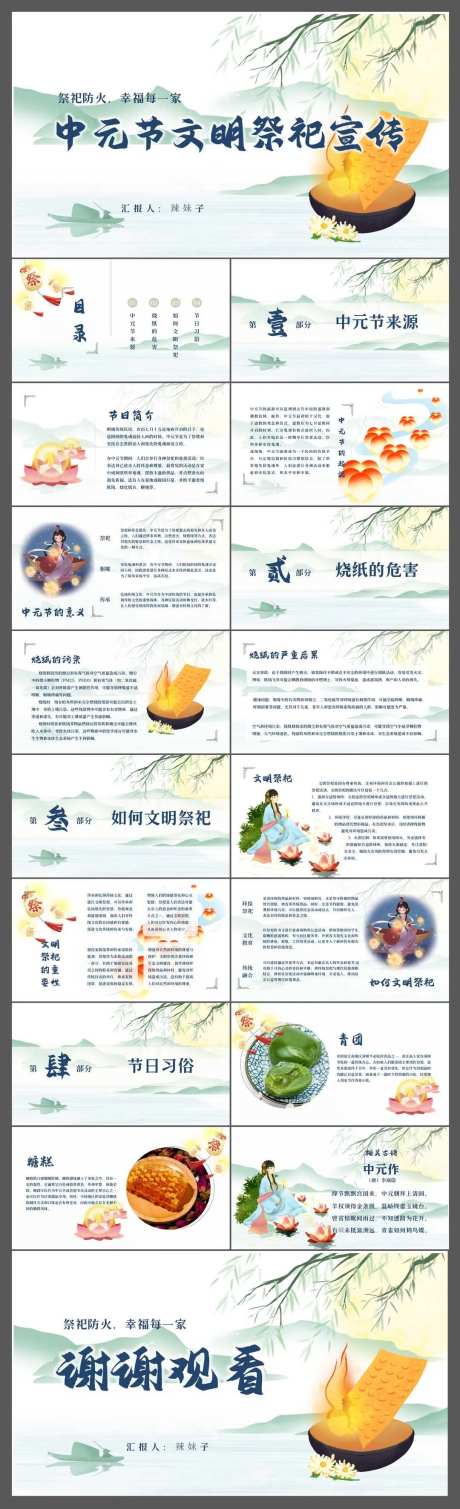 国风中元节文明祭祀宣传PPT-采灵感-https://www.cailinggan.com/