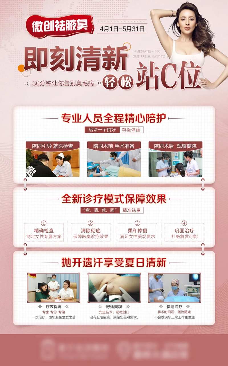 医美祛腋臭活动海报-采灵感-cailinggan.com