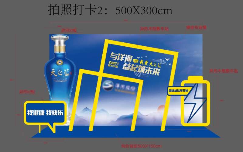 白酒我爱天之蓝活动-采灵感-cailinggan.com