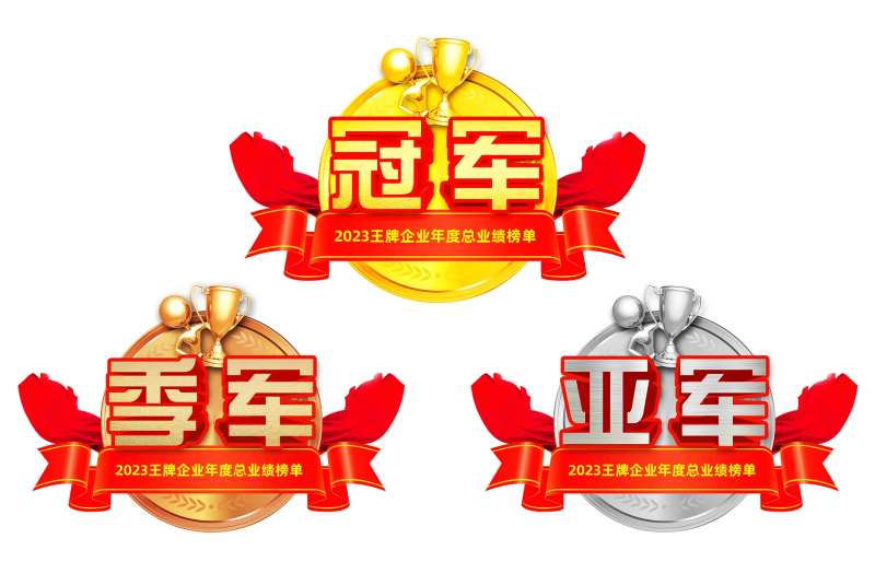冠亚季军异形KT板-采灵感-cailinggan.com