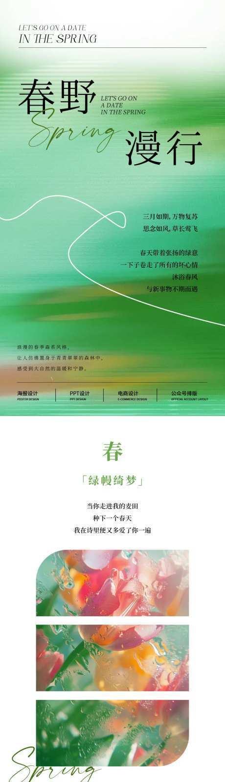 春日氛围感户外踏青旅行活动长图设计-采灵感-https://www.cailinggan.com/