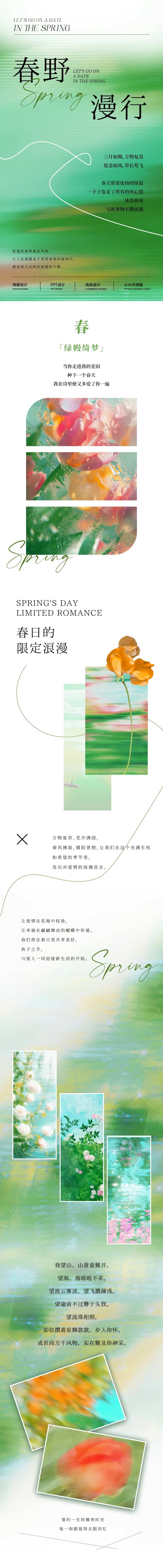 春日氛围感户外踏青旅行活动长图设计-采灵感-cailinggan.com