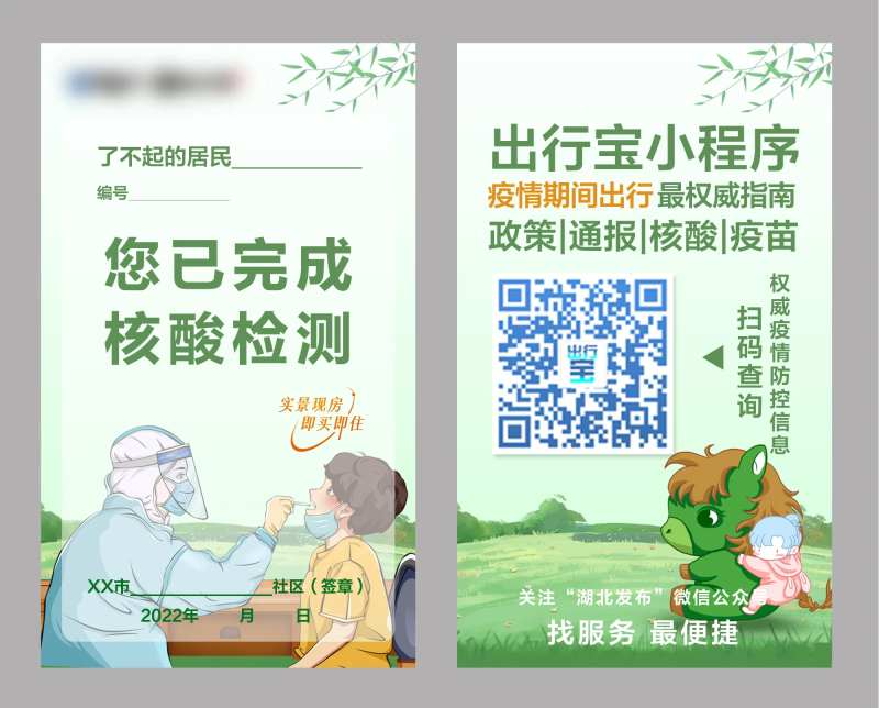 疫情防控卡通核酸卡片-采灵感-cailinggan.com