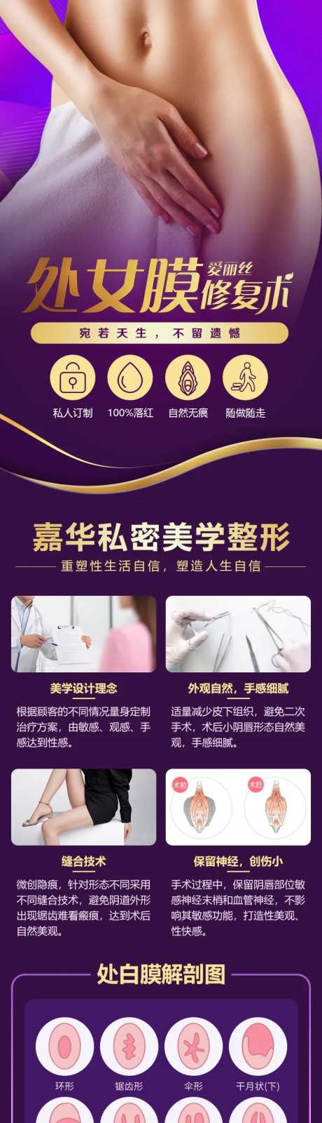 处女膜修复术专题详情页-采灵感-https://www.cailinggan.com/