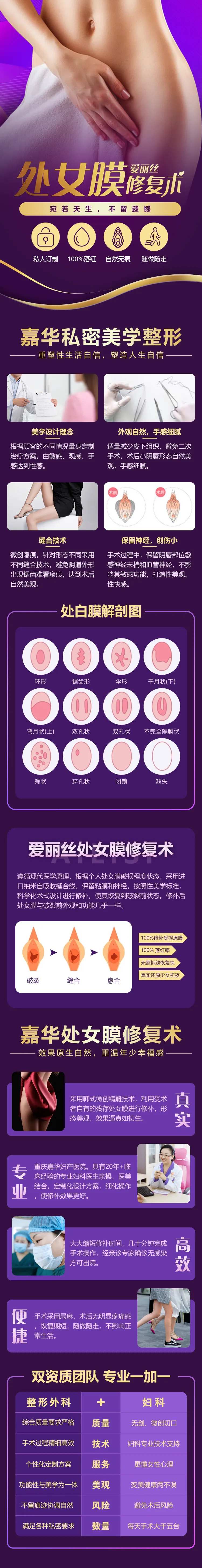 处女膜修复术专题详情页-采灵感-cailinggan.com