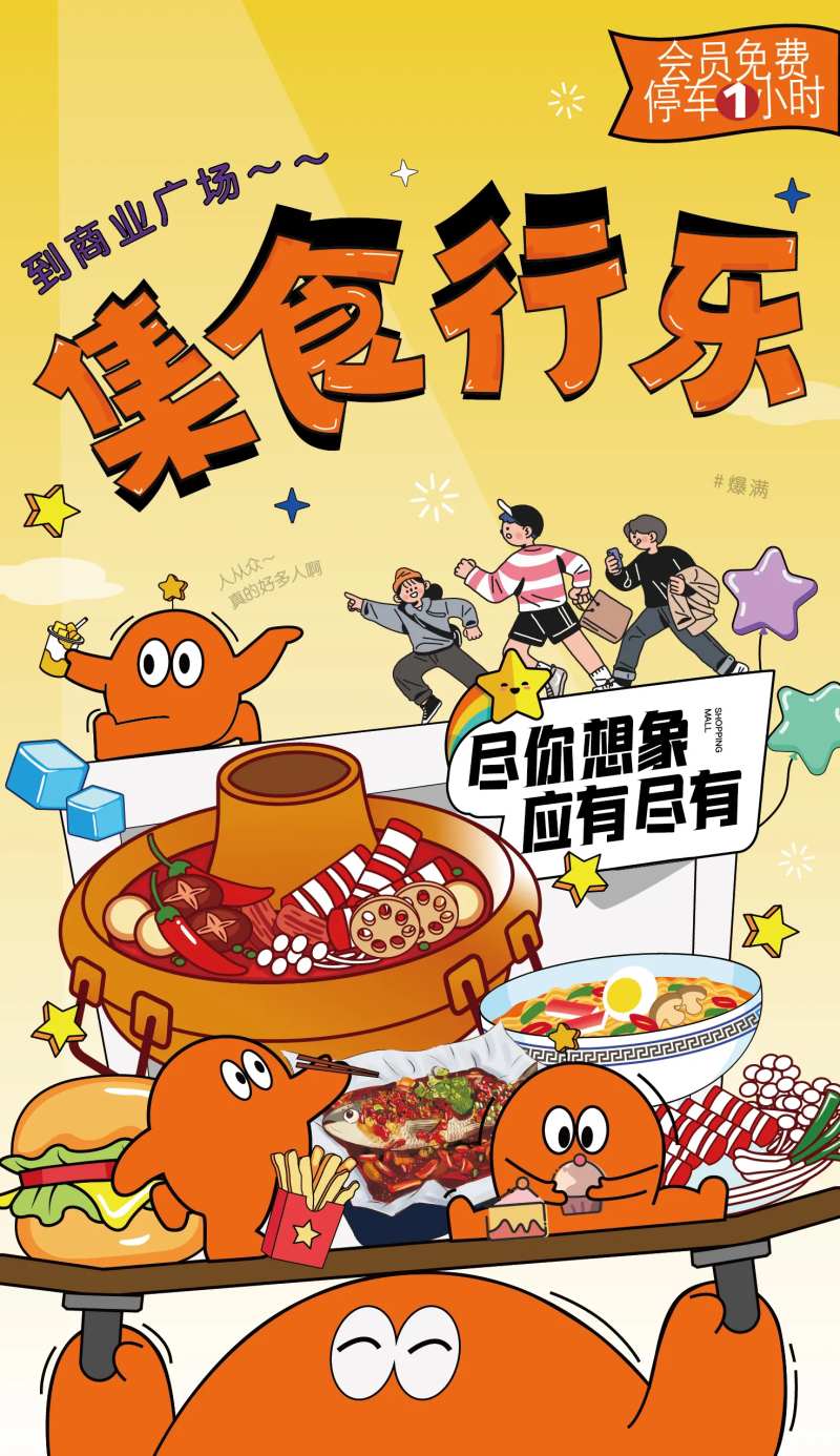 商场美食插画海报-采灵感-cailinggan.com