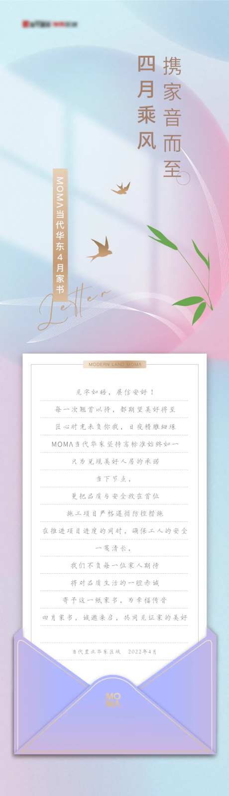 4月工程家书长图-采灵感-https://www.cailinggan.com/