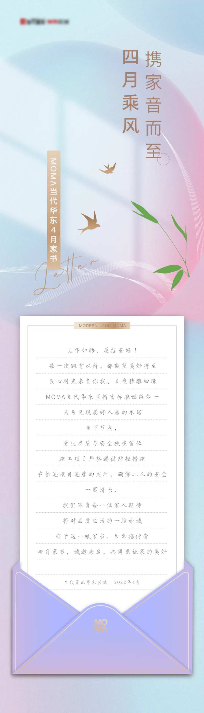 4月工程家书长图-采灵感-cailinggan.com