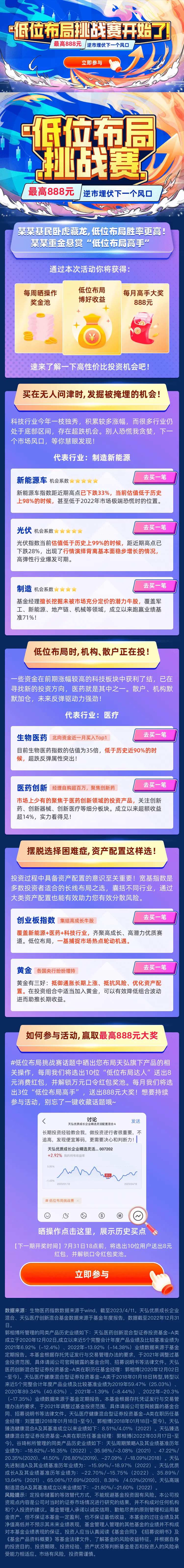 低位布局挑战赛活动海报长图-采灵感-cailinggan.com