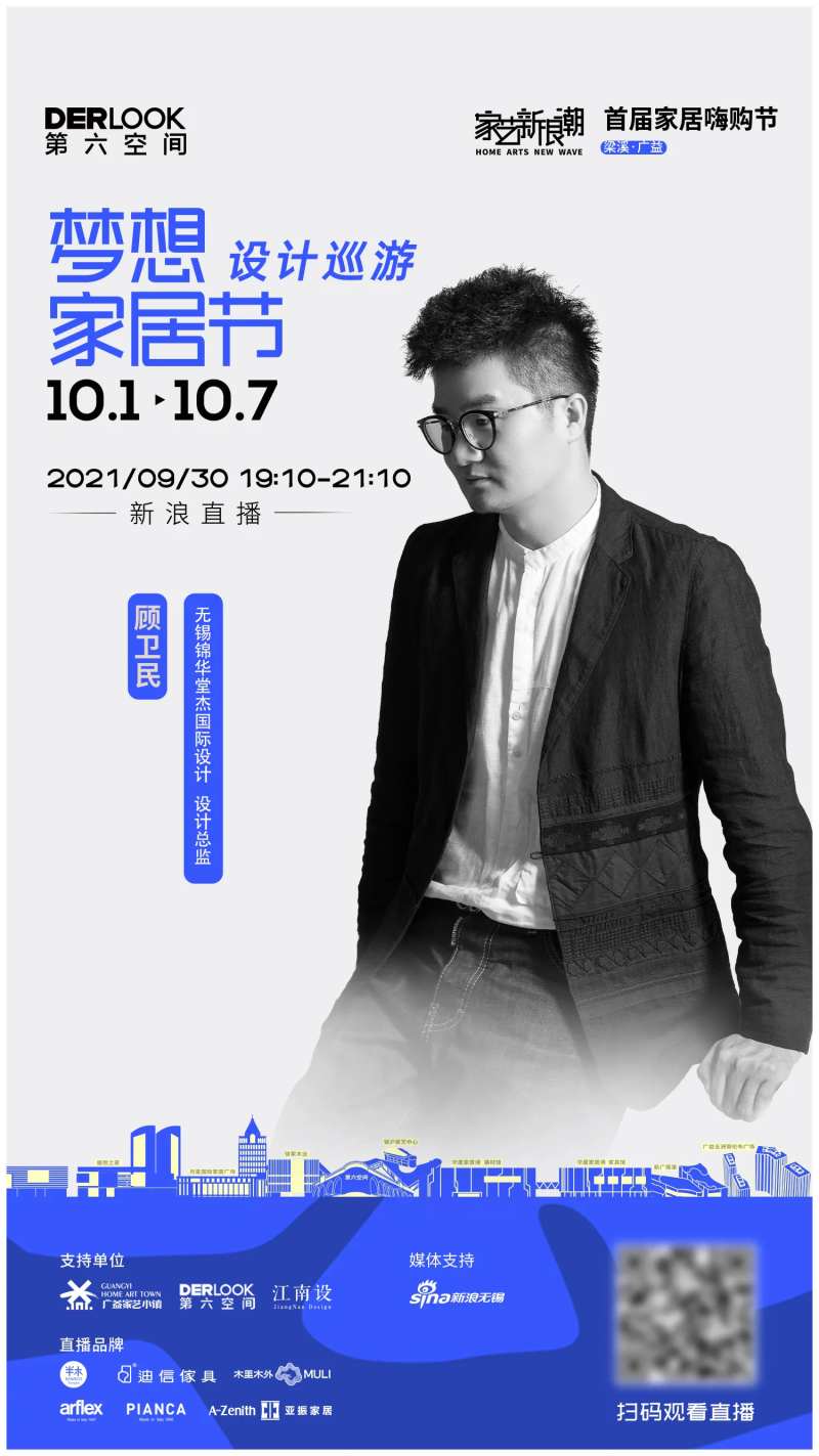 家居直播图-采灵感-cailinggan.com