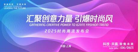 汇聚时尚发布会活动背景板-采灵感-https://www.cailinggan.com/